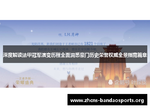 深度解读法甲冠军演变历程全面洞悉豪门历史荣誉权威全景指南篇章 深度解读法甲冠军演变历程全面洞悉豪门历史荣誉权威全景指南篇章
